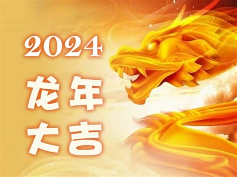 2024年生肖兔運程